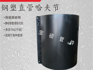 PE管道補漏卡箍 鋼板哈夫節(jié)